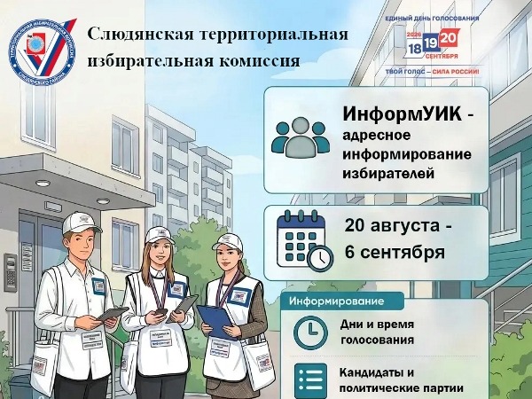 Обращение УИК к гражданам!.